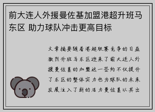 前大连人外援曼佐基加盟港超升班马东区 助力球队冲击更高目标