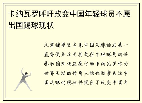卡纳瓦罗呼吁改变中国年轻球员不愿出国踢球现状