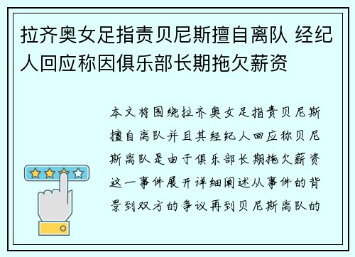 拉齐奥女足指责贝尼斯擅自离队 经纪人回应称因俱乐部长期拖欠薪资 拉齐奥女足指责贝尼斯擅自离队 经纪人回应称因俱乐部长期拖欠薪资